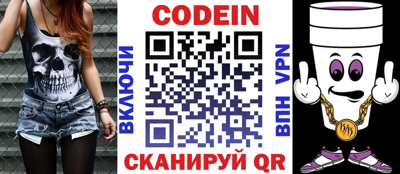 Кодеиновый сироп Lean напиток Lean (лин)  Купить  Колпашево 